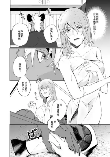 [Urakata] warawanai haiena no kiken shingō | 不笑鬣狗的危险信号 1-5 Fhentai - Page 73