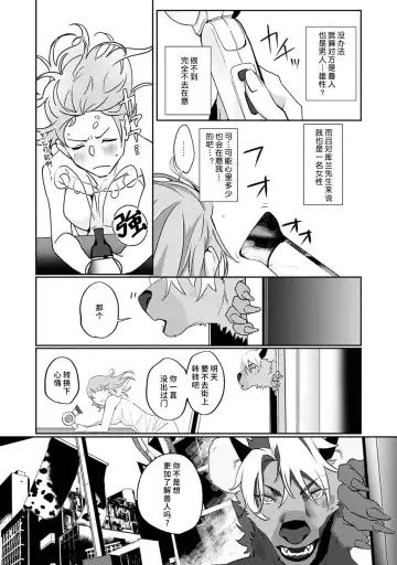 [Urakata] warawanai haiena no kiken shingō | 不笑鬣狗的危险信号 1-5 Fhentai - Page 75
