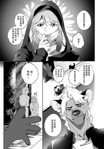 [Urakata] warawanai haiena no kiken shingō | 不笑鬣狗的危险信号 1-5 Fhentai - Page 76