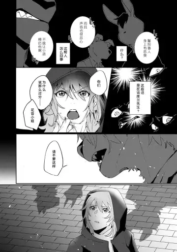 [Urakata] warawanai haiena no kiken shingō | 不笑鬣狗的危险信号 1-5 Fhentai - Page 79