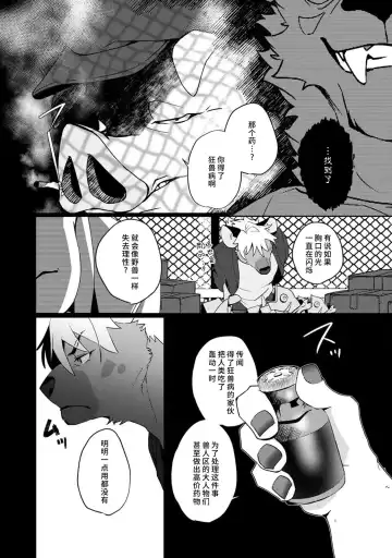 [Urakata] warawanai haiena no kiken shingō | 不笑鬣狗的危险信号 1-5 Fhentai - Page 83