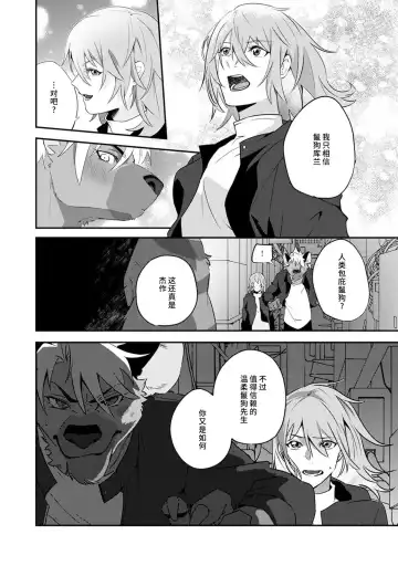 [Urakata] warawanai haiena no kiken shingō | 不笑鬣狗的危险信号 1-5 Fhentai - Page 89