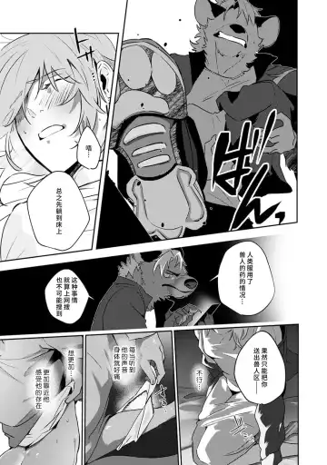 [Urakata] warawanai haiena no kiken shingō | 不笑鬣狗的危险信号 1-5 Fhentai - Page 96