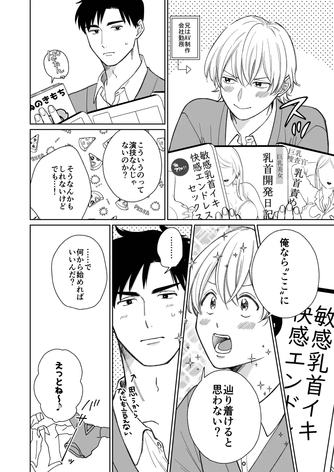 [Fumikawa Jimi] Chikubi no Koto Chotto Naigashiro ni Shiteta Natte Fhentai - Page 5