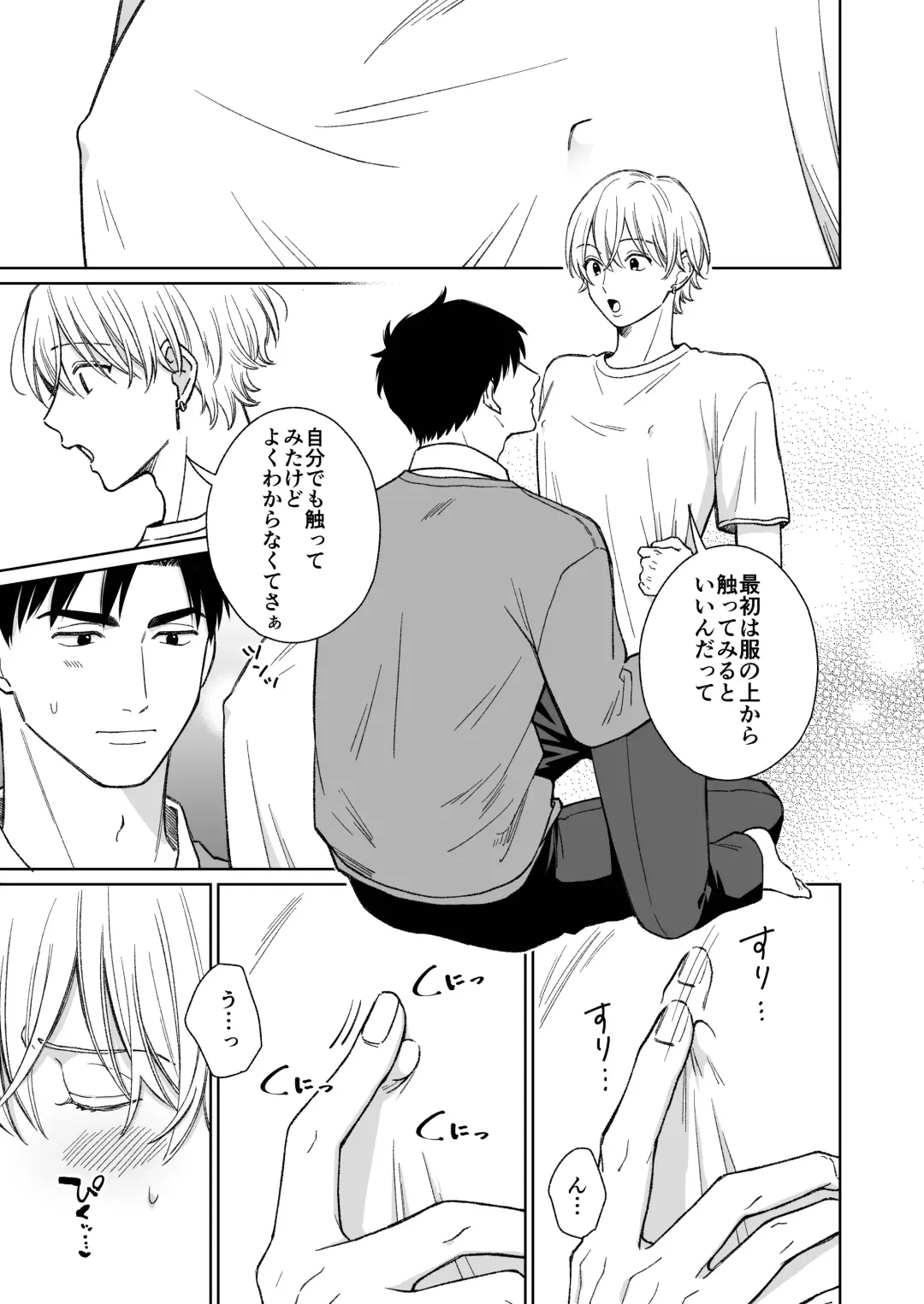 [Fumikawa Jimi] Chikubi no Koto Chotto Naigashiro ni Shiteta Natte Fhentai - Page 6