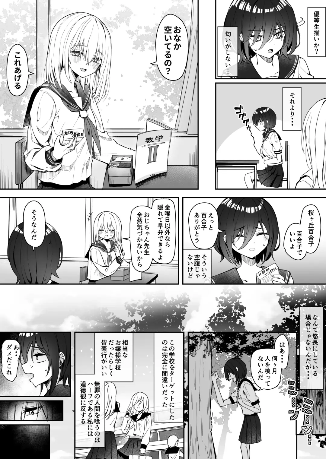 [Piripun] Yuri Tenshi to Ai no Oni Fhentai.net - Page 6