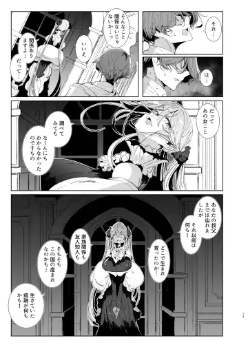 [Tsumetoro] Shinshi Tsuki Maid no Sophie-san 9 Fhentai.net - Page 18