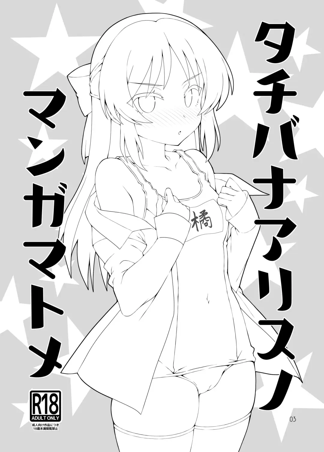 [Sasahiro] Tachibana Arisu no Manga Matome Fhentai.net - Page 2