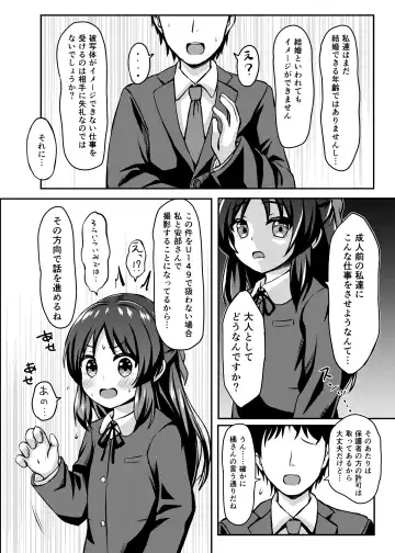 [Comiching] Arisu no Koto Okaa-san ni Shimasu ka? Fhentai.net - Page 9