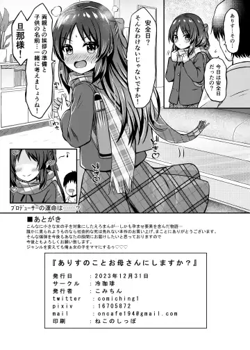 [Comiching] Arisu no Koto Okaa-san ni Shimasu ka? Fhentai.net - Page 25