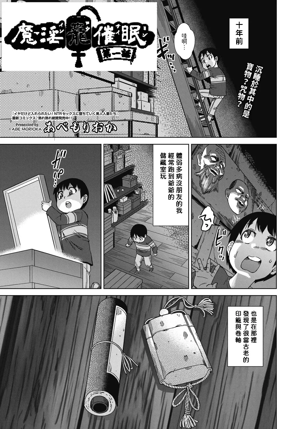 [Abe Morioka] Mainrou Saimin Ch. 1 Fhentai.net - Page 1