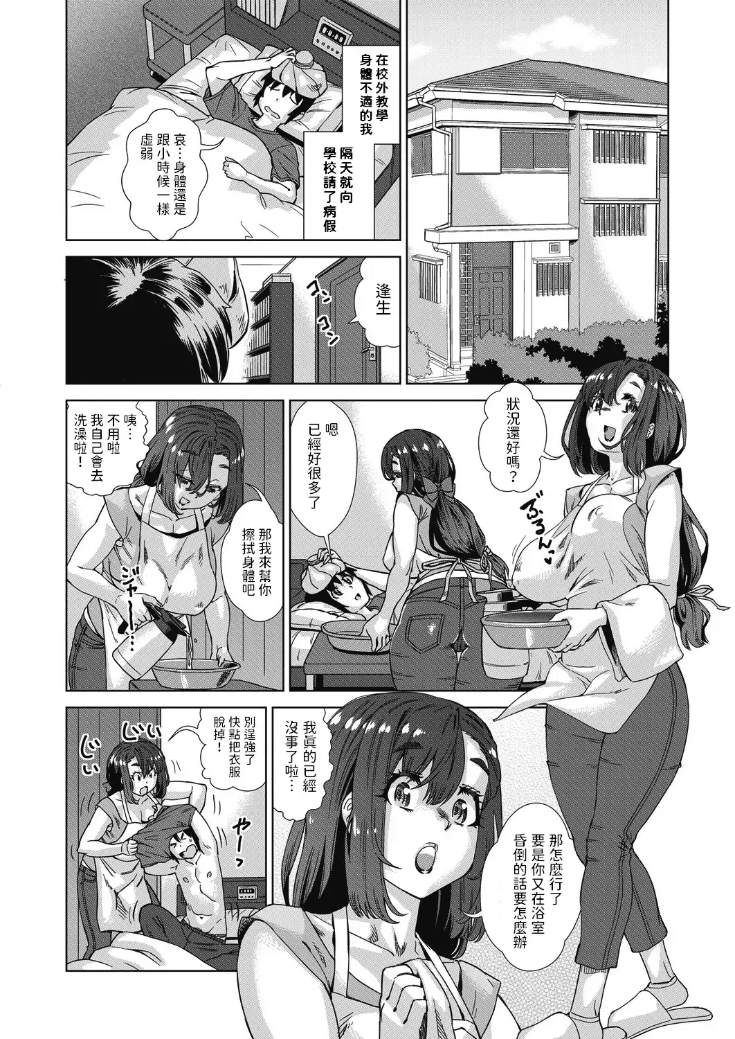 [Abe Morioka] Mainrou Saimin Ch. 1 Fhentai.net - Page 4