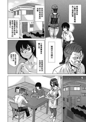 [Abe Morioka] Mainrou Saimin Ch. 1 Fhentai.net - Page 6