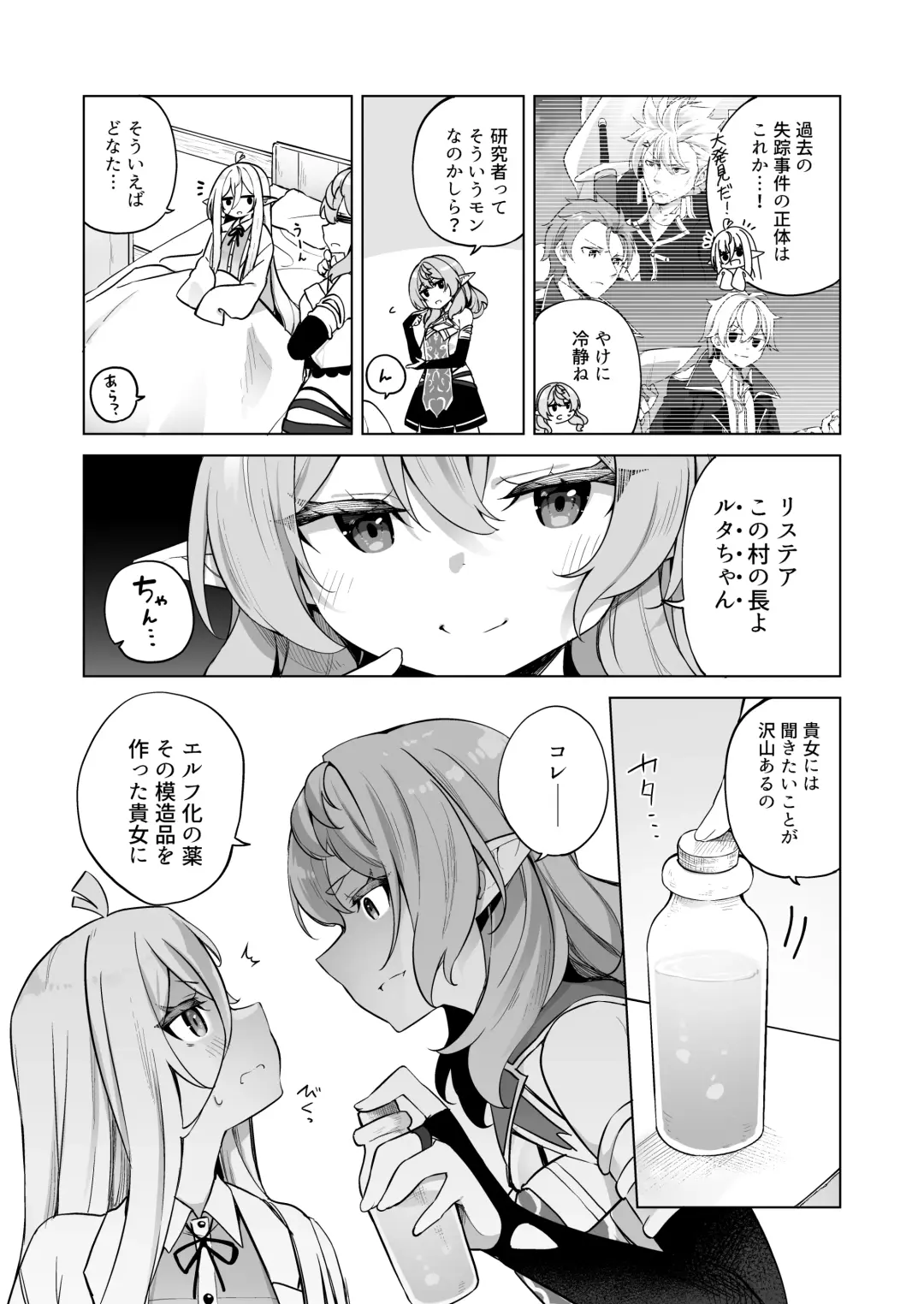 [Kanmuri] TS Elf no Tsukurikata Elf-ka no Kusuri Gaiden Fhentai.net - Page 5