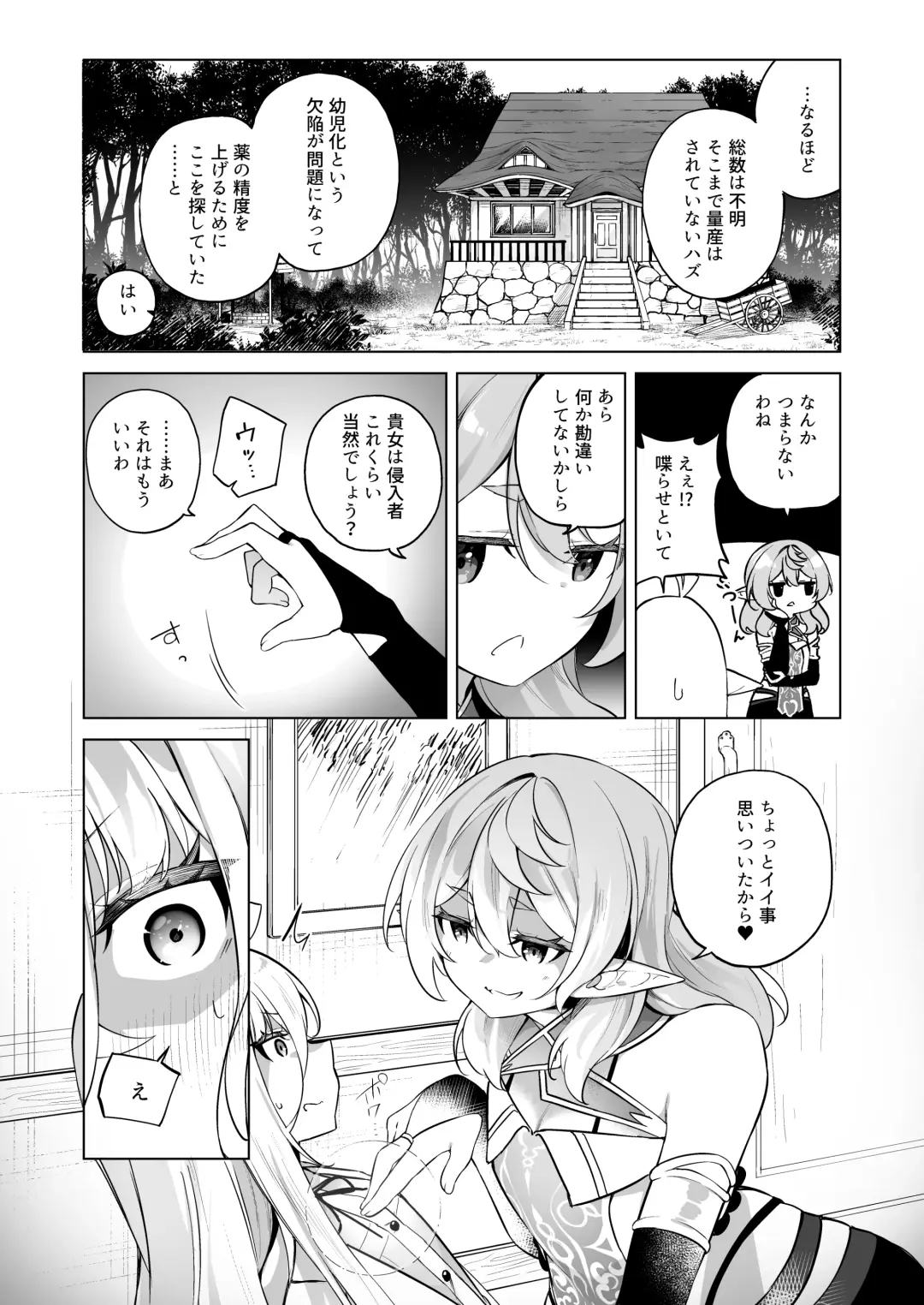 [Kanmuri] TS Elf no Tsukurikata Elf-ka no Kusuri Gaiden Fhentai.net - Page 6