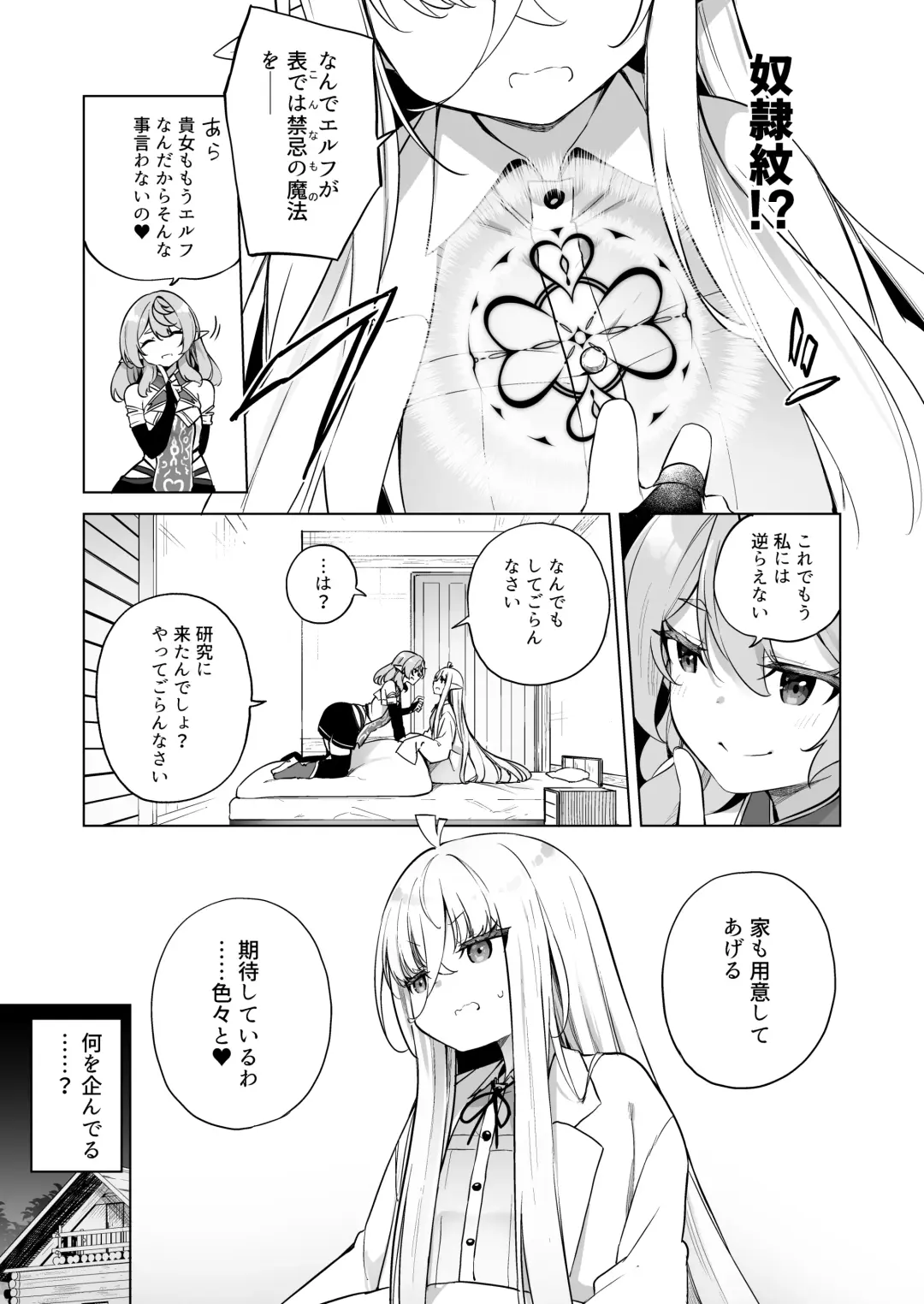 [Kanmuri] TS Elf no Tsukurikata Elf-ka no Kusuri Gaiden Fhentai.net - Page 7