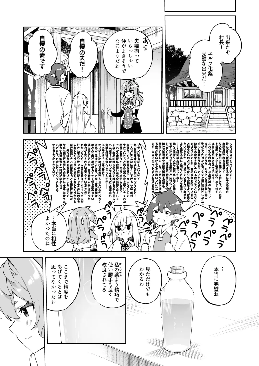 [Kanmuri] TS Elf no Tsukurikata Elf-ka no Kusuri Gaiden Fhentai.net - Page 31