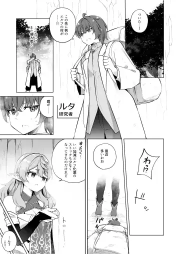 [Kanmuri] TS Elf no Tsukurikata Elf-ka no Kusuri Gaiden Fhentai.net - Page 3