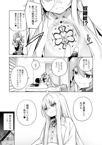 [Kanmuri] TS Elf no Tsukurikata Elf-ka no Kusuri Gaiden Fhentai.net - Page 7