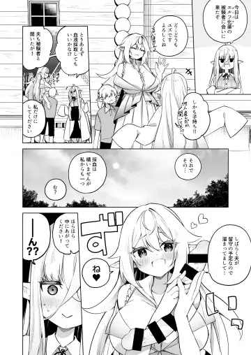 [Kanmuri] TS Elf no Tsukurikata Elf-ka no Kusuri Gaiden Fhentai.net - Page 12