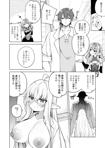 [Kanmuri] TS Elf no Tsukurikata Elf-ka no Kusuri Gaiden Fhentai.net - Page 18