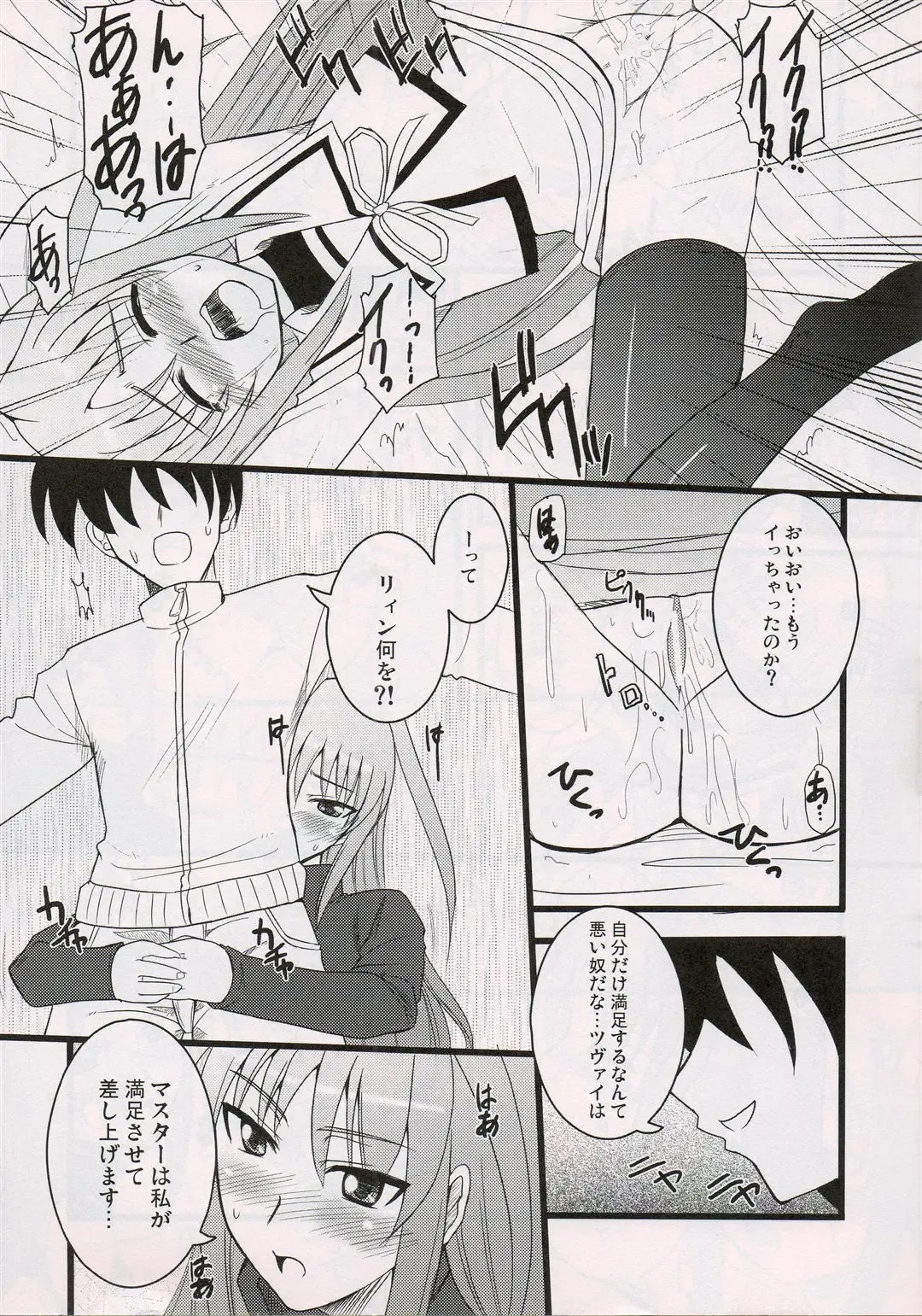 [Zeros] adiantos Fhentai - Page 12