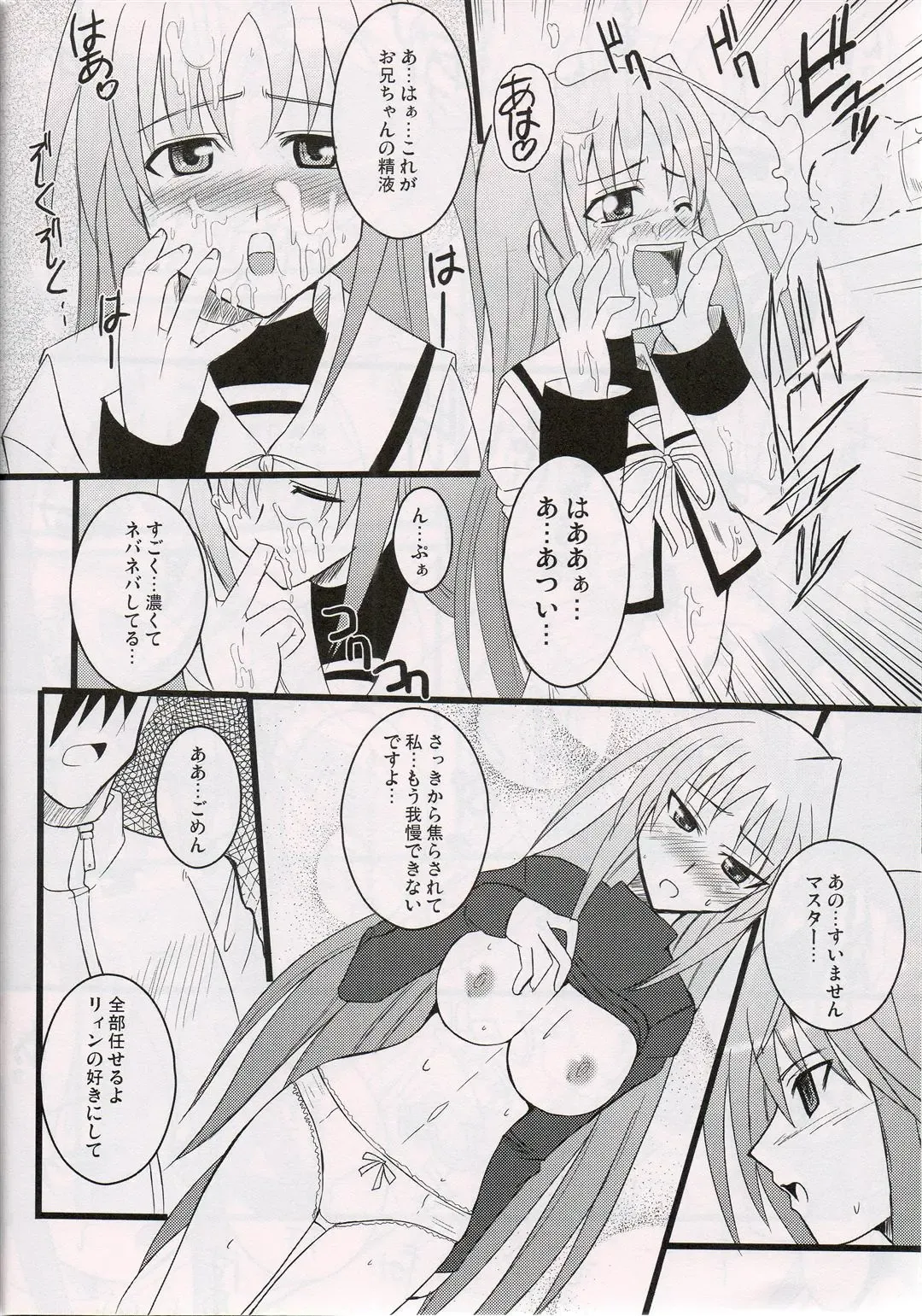 [Zeros] adiantos Fhentai - Page 15