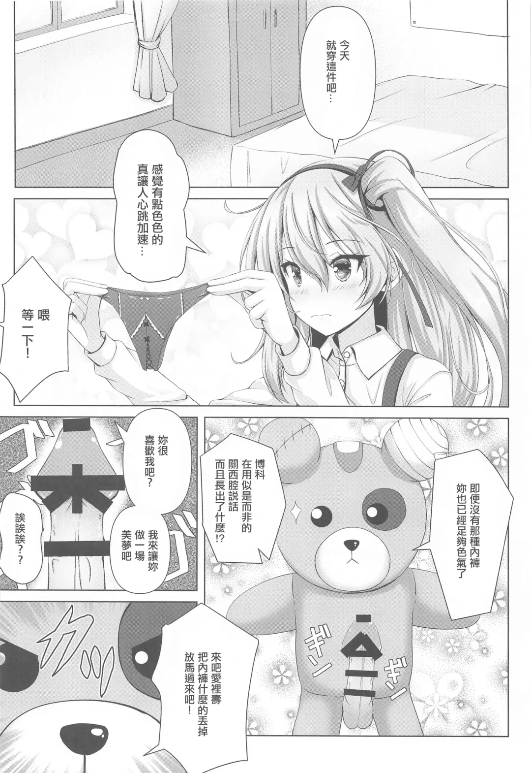 [Aka Shio] Arisu-chan no Erohon ~Boko Hen~ | 愛裡壽醬的小黃本~博科篇~ Fhentai - Page 3