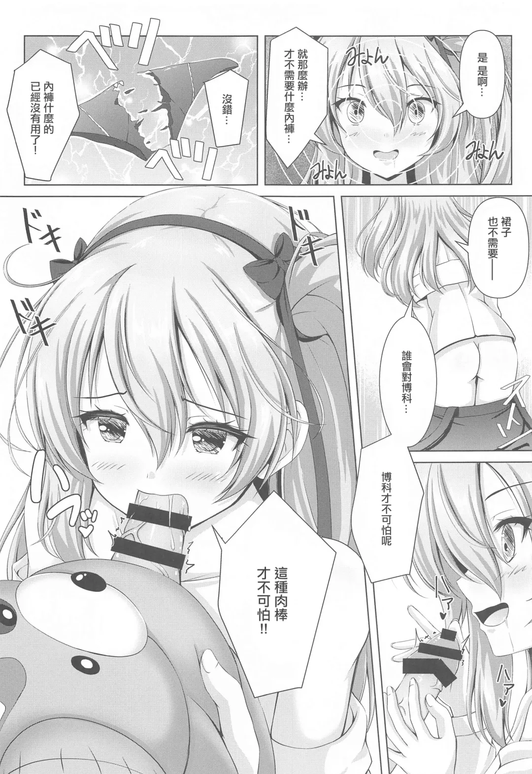 [Aka Shio] Arisu-chan no Erohon ~Boko Hen~ | 愛裡壽醬的小黃本~博科篇~ Fhentai - Page 4