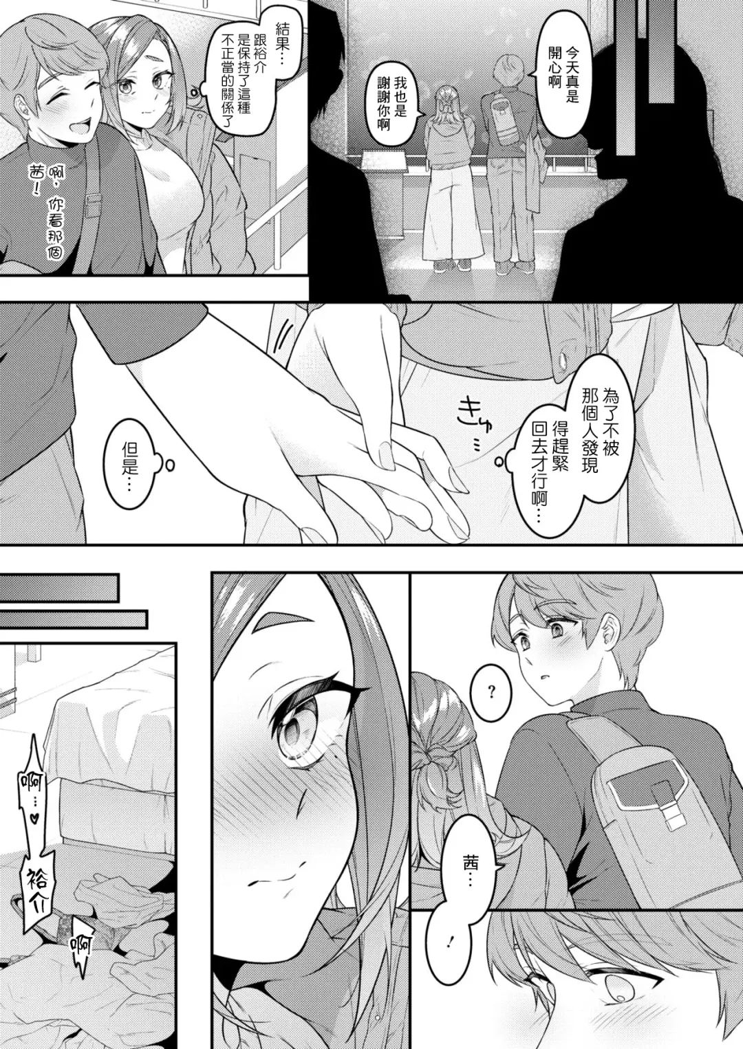 [Shiawase Na Choshoku.] Danna to Shitai dake nanoni... Saishuuwa Fhentai.net - Page 3