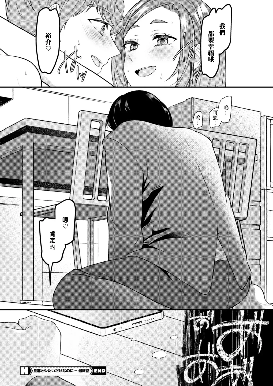 [Shiawase Na Choshoku.] Danna to Shitai dake nanoni... Saishuuwa Fhentai.net - Page 36