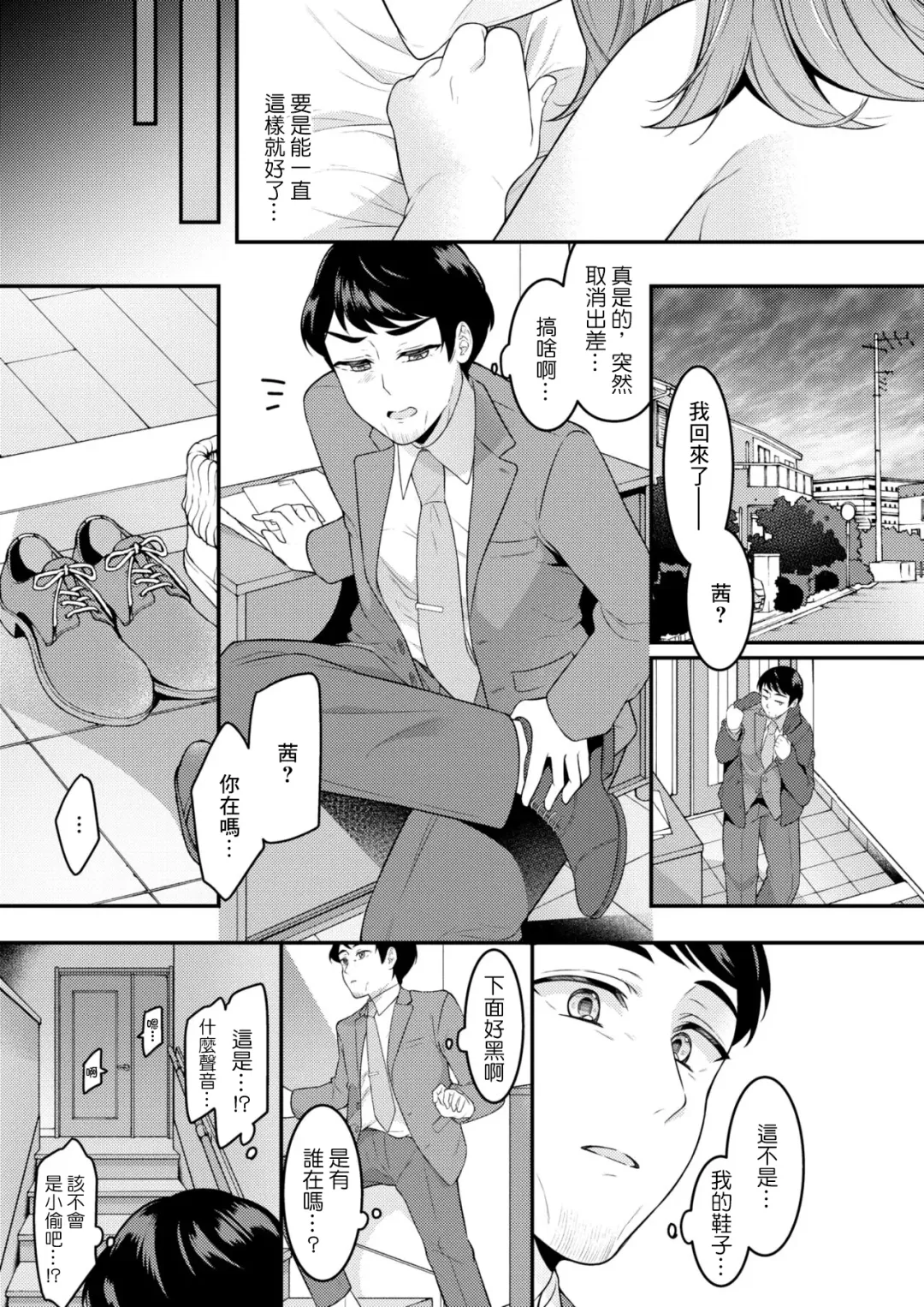 [Shiawase Na Choshoku.] Danna to Shitai dake nanoni... Saishuuwa Fhentai.net - Page 7