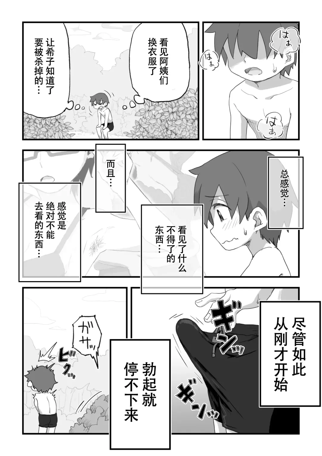 [Camekirin] Boku wa Manken Senzoku Nude Model 3 Mizugi SEX Hen | 我是漫研専属裸体模特 3 泳装SEX篇 Fhentai - Page 37