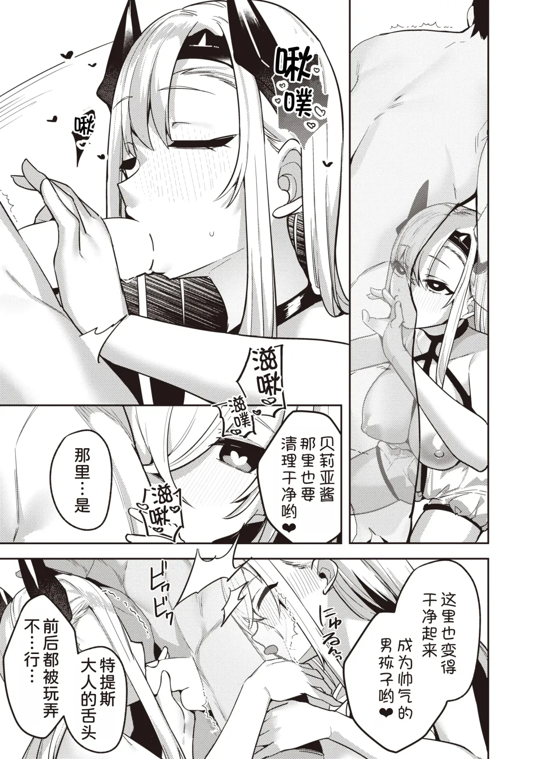 [35 Machi] Chotto Yabai Megami to Maou to Amayakababubabu Suru no wa Dame desu ka? Fhentai - Page 12