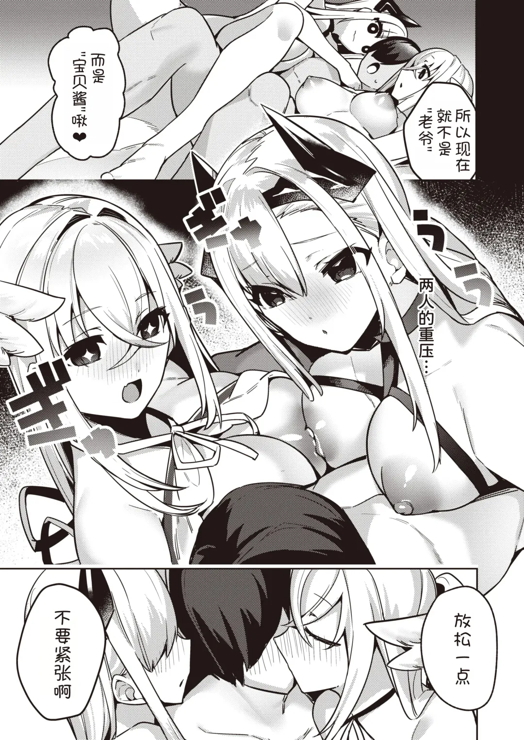 [35 Machi] Chotto Yabai Megami to Maou to Amayakababubabu Suru no wa Dame desu ka? Fhentai - Page 6