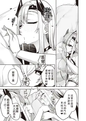 [35 Machi] Chotto Yabai Megami to Maou to Amayakababubabu Suru no wa Dame desu ka? Fhentai - Page 12
