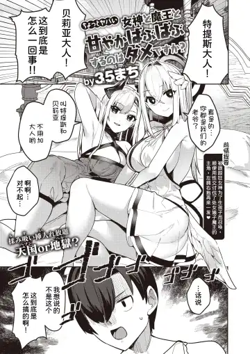 [35 Machi] Chotto Yabai Megami to Maou to Amayakababubabu Suru no wa Dame desu ka? Fhentai - Page 2