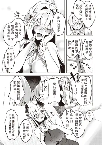 [35 Machi] Chotto Yabai Megami to Maou to Amayakababubabu Suru no wa Dame desu ka? Fhentai - Page 4