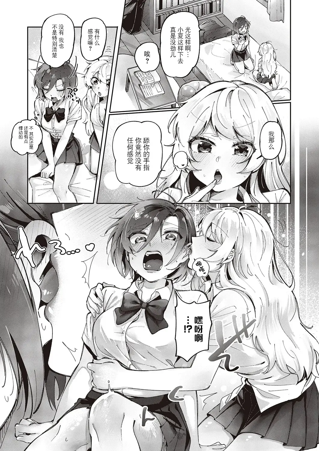 [Tateyama Keita] Yuri Fetish Life Ch. 2 Fhentai - Page 11