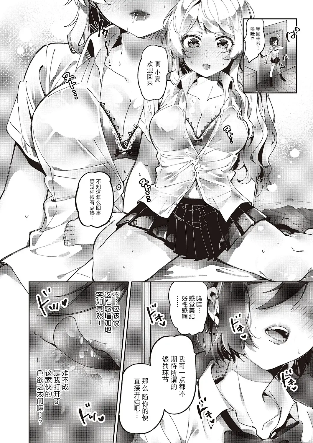 [Tateyama Keita] Yuri Fetish Life Ch. 2 Fhentai - Page 4