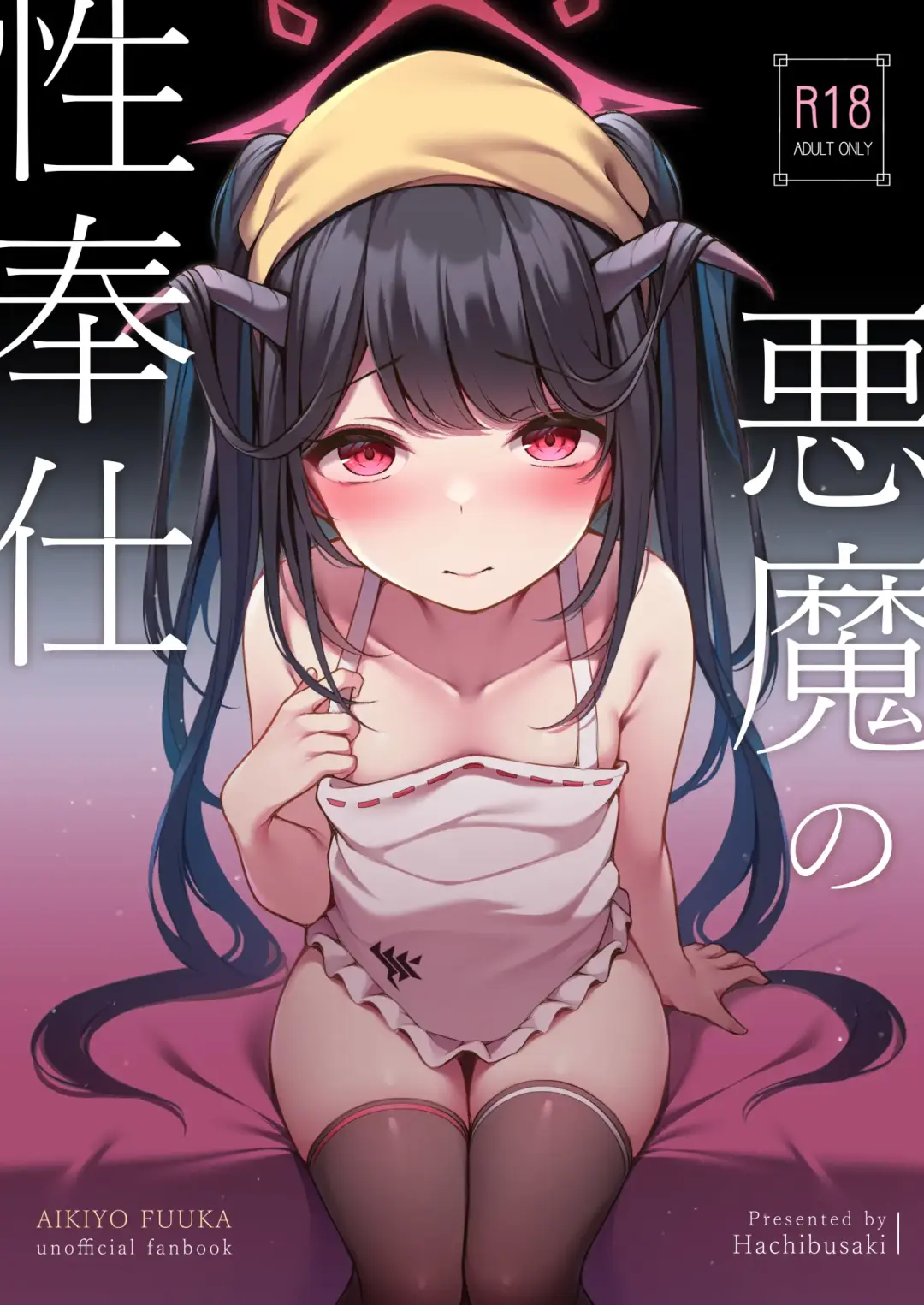 Read [Toyosaki Shu] Akuma no Seihoushi - Fhentai.net