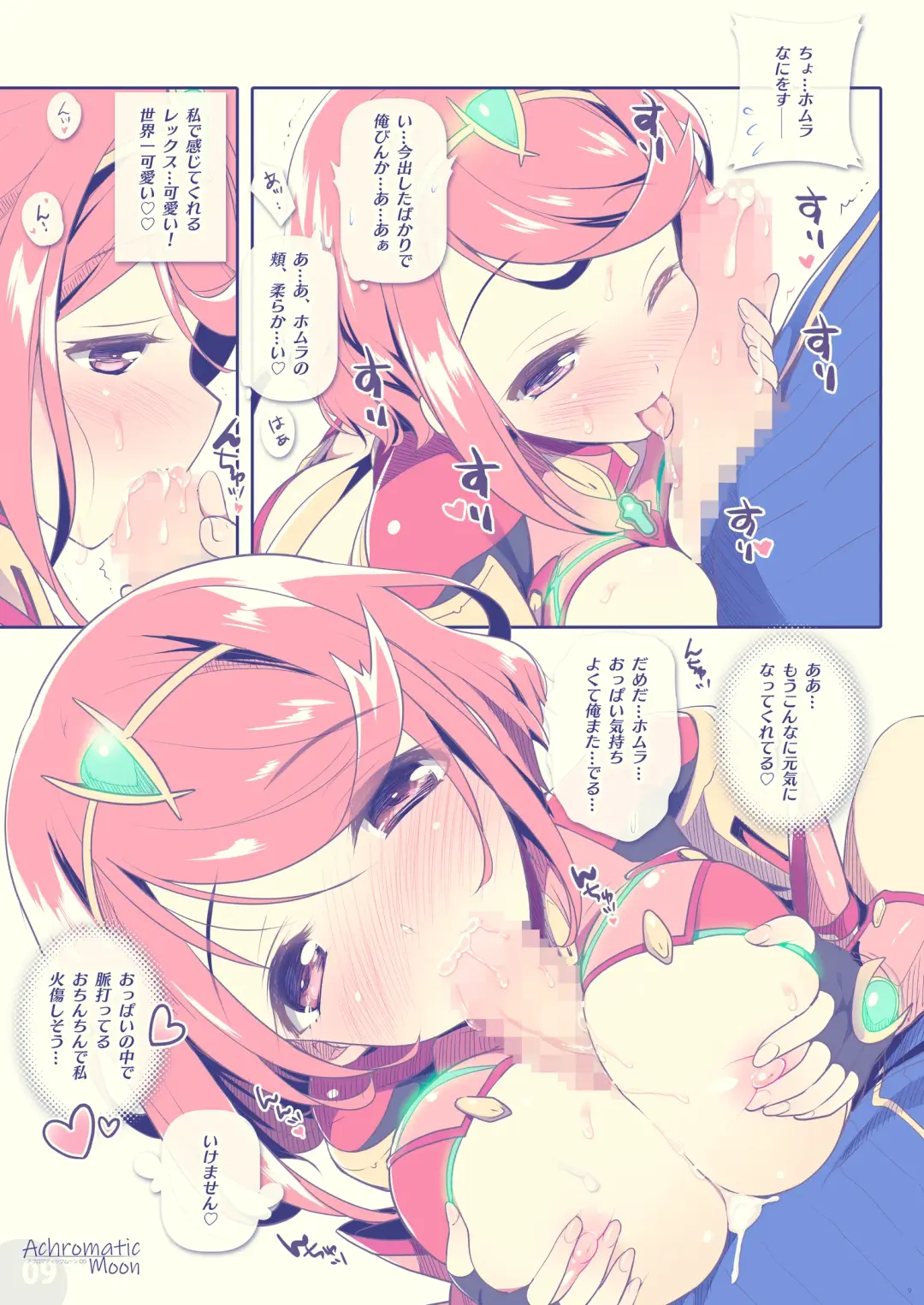 [Watsuki Rumi] Achromatic Moon 05 Fhentai - Page 9