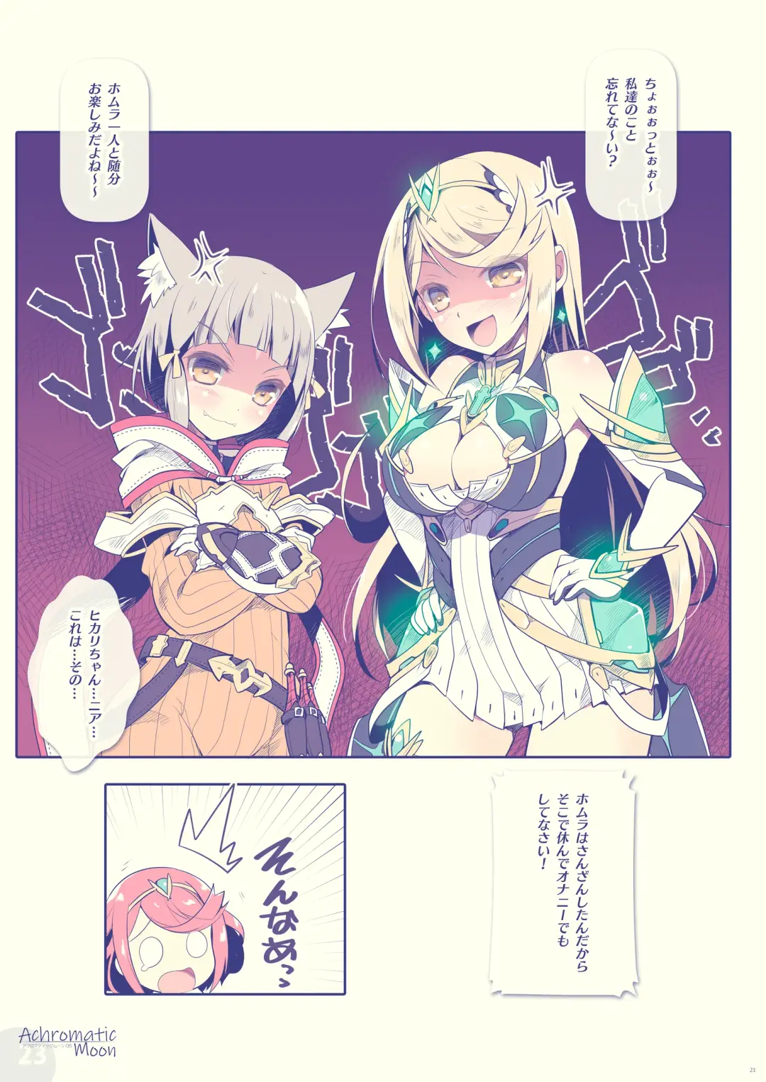 [Watsuki Rumi] Achromatic Moon 05 Fhentai - Page 23