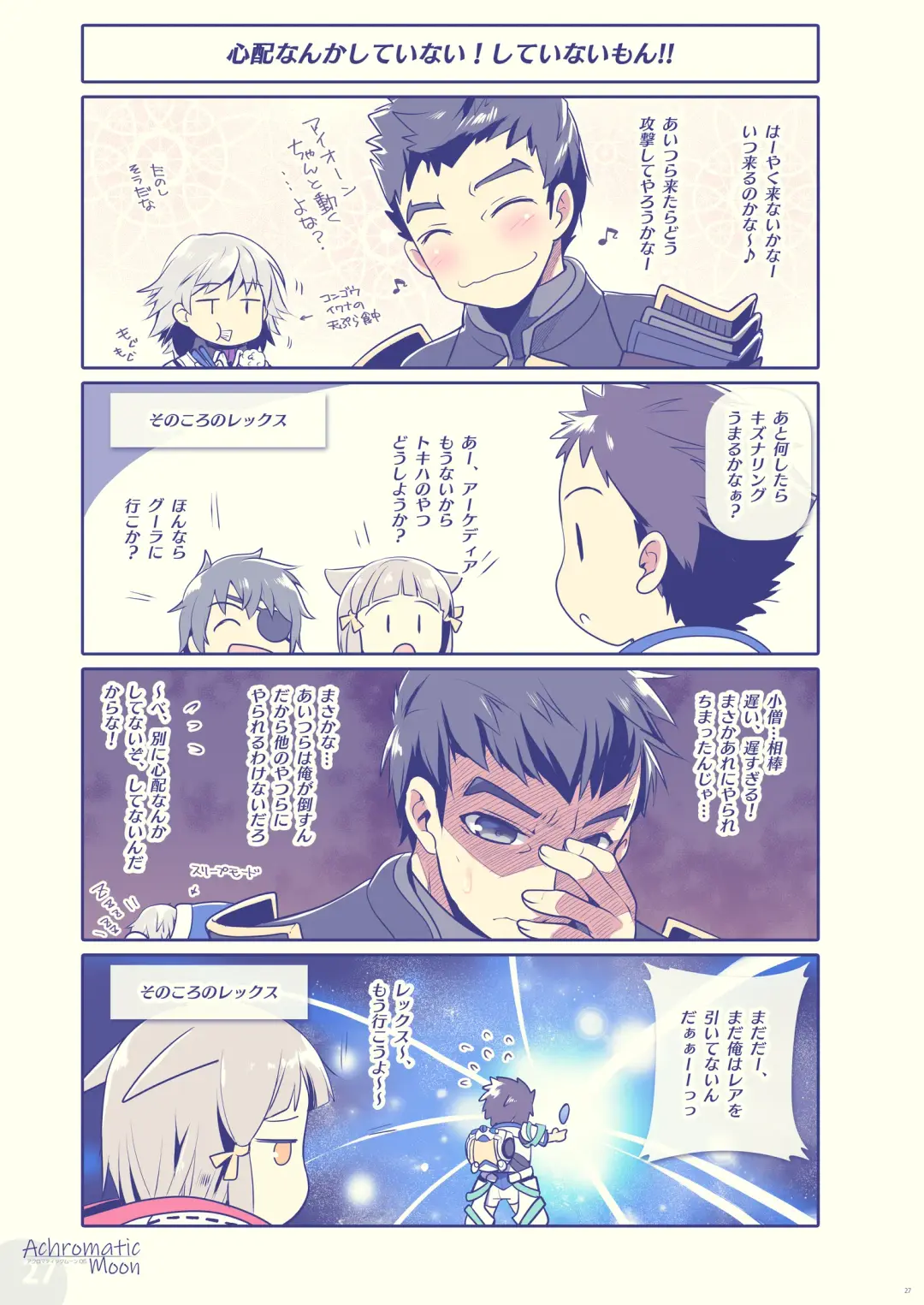 [Watsuki Rumi] Achromatic Moon 05 Fhentai - Page 27