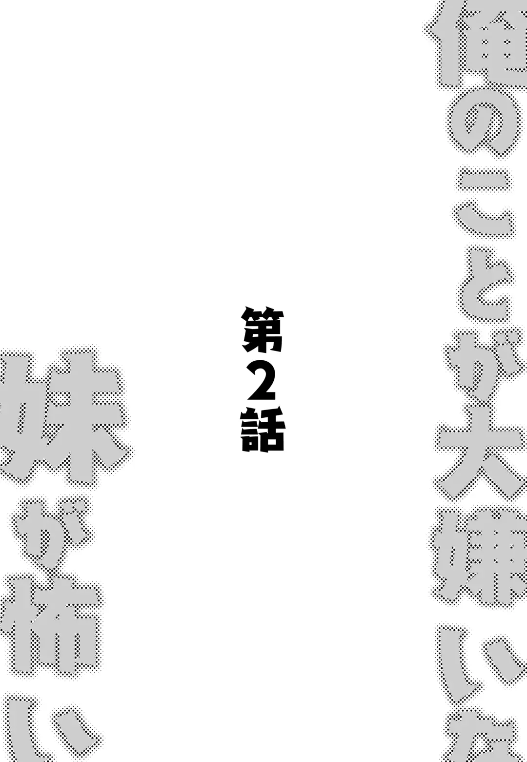 [Kuga Tsuniya] Ore no Koto ga Daikirai na Imouto ga Kowai Fhentai - Page 10