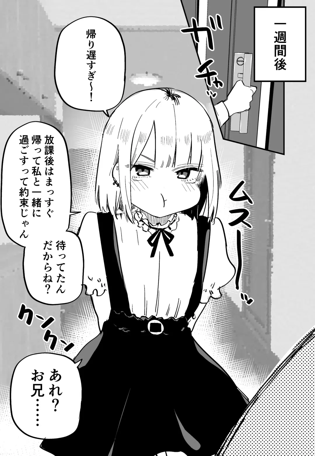[Kuga Tsuniya] Ore no Koto ga Daikirai na Imouto ga Kowai Fhentai - Page 6