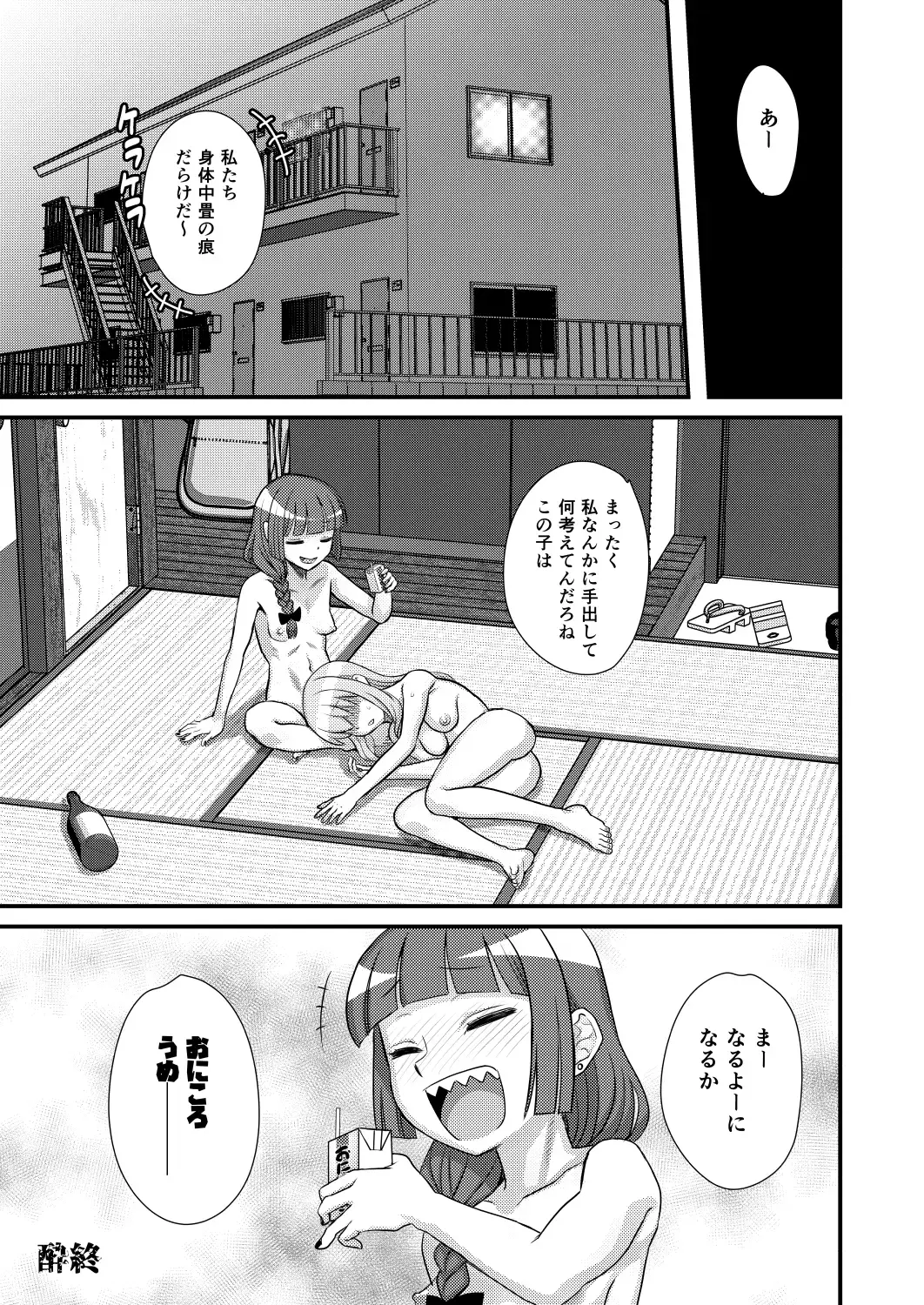 [Dekosuke 18gou - Hakai Taitei - Radiohead] Bokki the Dick! Fhentai - Page 58