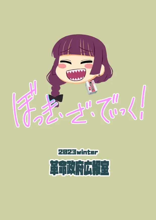 [Dekosuke 18gou - Hakai Taitei - Radiohead] Bokki the Dick! Fhentai - Page 74