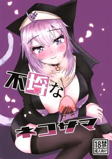 [Azifry] Furachi na Neko-sama - Fhentai.net