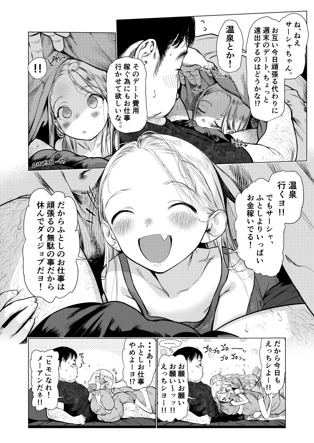 [Haguhagu] Sasha-chan to Asa kara Love Love Noumitsu Ecchi no Yatsu Fhentai.net - Page 6